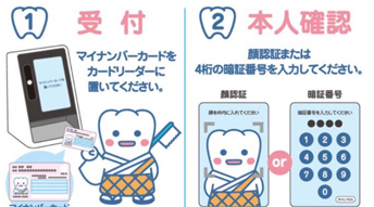 マイナンバーカードのご利用について